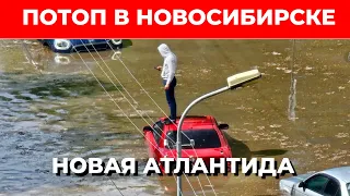 Дождь с градом затопили Новосибирск за полчаса