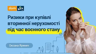 "Як продати нерухомість під час війни. Які є ризики?"