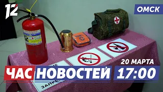 Подготовка к экстремальным ситуациям / Билеты в Калининград / Ночной налёт. Новости Омска