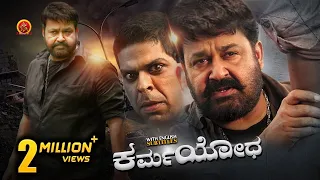 Mohanlal Latest Kannada Crime Thriller Movie | Karmayodha | Murali Sharma | Asha Sarath