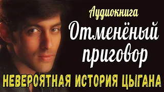 ❤️❤️Отменённый приговор❤️❤️Христианский Рассказ МСЦ ЕХБ Светлана Тимохина