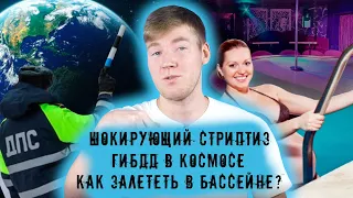 Свежие новости || Про коронавирус, космический проект “Сфера” и стриптиз в морге