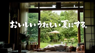 KIRIN BEER 一番搾り CM 「夏が来る 堤真一」篇 15秒