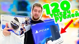 Playstation 4 PRO за 120 тысяч рублей!