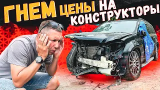 ПОЧЕМУ КОНСТРУКТОР ДОРОЖЕ МАШИНЫ С ПТС😱 ЦЕНЫ ИЮНЬ 2023🔥