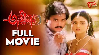 Anveshana Full Length Telugu Movie | Karthik, Bhanupriya, Ilayaraja | TeluguOne