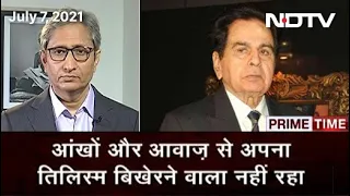 Prime Time With Ravish Kumar: ताजिंदगी विभाजन की लकीर को पाटते रहे Dilip Kumar