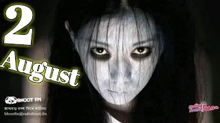 Bhoot FM 2 August 2019. HD 02/08/2019। Rj Russell Bhoot-FM