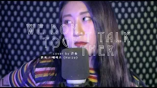 [COVER] 헤이즈 (Heize) - We don't talk together (Feat. 기리보이) (Prod. SUGA) (cover by 은송)