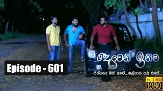 Deweni Inima | Episode 601 28th May 2019