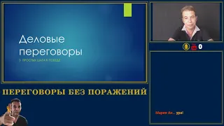 Двойная заинтересованность. СТРАХ КОНКУРЕНЦИИ. Позиции восприятия в переговорах. Что с этим делать?