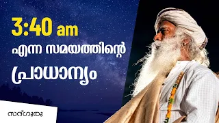 രാവിലെ 3:40 നു ദിവസവും സംഭവിക്കുന്ന അത്ഭുതം Why Wake Up Early Morning at Brahma Muhurta? | Malayalam