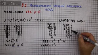Упражнение № 141 (Вариант 1-2) – Математика 6 класс – Мерзляк А.Г., Полонский В.Б., Якир М.С.