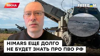 АНТОНІВСЬКИЙ міст: ЖДАНОВ пояснив, чому РФ не може збивати ракети від HIMARS | Вікна-новини