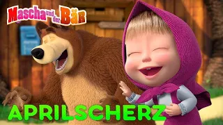 Mascha und der Bär 💖Aprilscherz 💖 Episodensammlung 👩‍🦰 Masha and The Bear