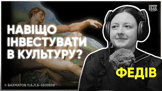 ЮЛІЯ ФЕДІВ: Про важливість підтримки культури та УКФ | БАХМАТОВ PODCAST П.Б.Л.Б SE03S08