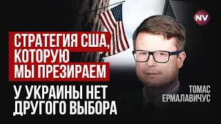 Україна не озирається на Вашингтон | Томас Єрмалавічус