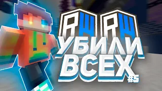 ☠️ УБИЛ ВСЕХ ТОПЕРОВ ☠️ ИНФА ПРО ВАЙП ☠️ГРИФЕР ШОУ ПЕРЕД ВАЙПОМ ​😈 РИЛИК RW ☠️ ☠️ REALLYWORLD