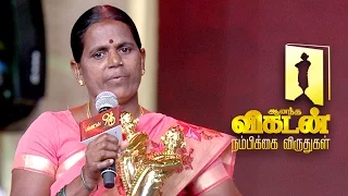 Ananda Vikatan Nambikkai Awards 2016 | Promo 3