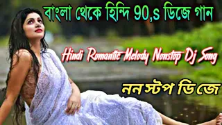 Bengali To Hindi Version Love Story New Album Dj Song || Dj Susovan Mix || Musical Chandan