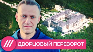 «Дворцовый» переворот. На что рассчитывает Навальный, нанося ответный удар по Путину