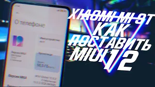 КАК ПЕРЕВЕСТИ ЛЮБОЙ XIAOMI MIUI С RU НА ГЛОБАЛЬНУЮ