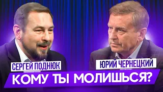 Кому ты молишься?