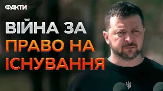 НІКОМУ НЕ МОЖНА залишатись осторонь цієї БИТВИ! ЗЕЛЕНСЬКИЙ вшанував ПАМ'ЯТЬ загиблих у БУЧІ