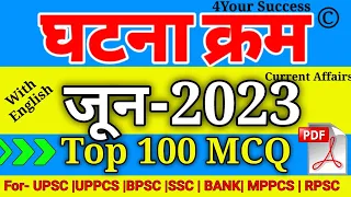 घटना चक्र जून 2023 Top Imp 100 MCQ || Ghatna Chakra June 2023 V.V.Imp 100 MCQ with Explanation