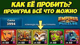 ИМБЕЙШИЙ ЦЕНТР // РАЗНЕСЛИ В ЩЕПКИ // Empires Puzzles // Империя Пазлов