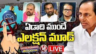 Good Morning Telangana LIVE: Major Parties Getting Ready For Early Elections | CM KCR | V6 News