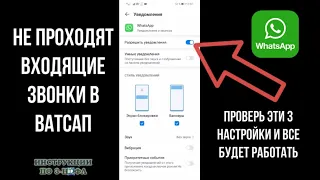 Не отображаются звонки в Ватсапе, не проходит звонок в WhatsApp Почему не видно и не работают Звонки