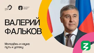 ВАЛЕРИЙ ФАЛЬКОВ ПОЛНОЕ ВЫСТУПЛЕНИЕ НА МАРАФОНЕ ЗНАНИЕ.ПЕРВЫЕ