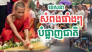 បក់កណ្តាលភ្លៀងរន្ទះ