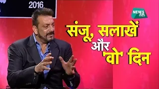 संजय की जुबानी, 'SANJU' की असली कहानी EXCLUSIVE | News Tak