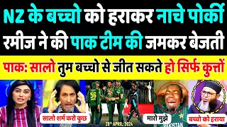 Ramiz Raja Very Angry On Pakistan Beat New Zealand D Team | Pak Vs NZ 2nd T20 Highlights | Pak Media