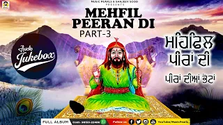 MEHFIL PEERAN DI PART-3 | DILBAG MEHSAMPURI | PEERAN DIYAAN BHETA 2022 | INDIAN MELODIES