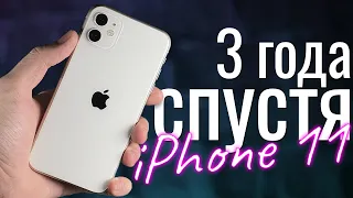 iPhone 11 СПУСТЯ 3 ГОДА: СТОИТ ЛИ ПОКУПАТЬ или лучше взять iPhone 12?