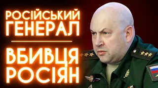 СЄРГЄЙ СУРОВІКІН – ДОСЬЄ НА ЕКСКОМАНДУВАЧА ВТОРГНЕННЯМ В УКРАЇНУ