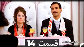 Feriha Duble Farsi - فریحا‎ قسمت 14 سریال‎