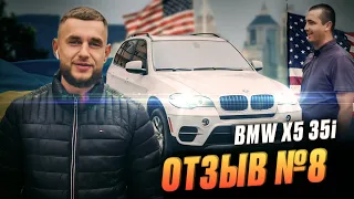 Отзыв на BMW X5 35i с Америки | AutoFreedom