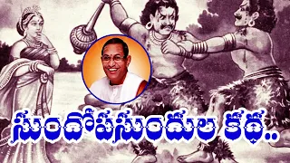 సుందోపసుందుల కధ || MAHABHARATAM | SUNDHA | UPASUNDHA | CHAGANTI | SRIKRISHNA |