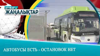 АВТОБУСЫ ЕСТЬ - ОСТАНОВОК НЕТ