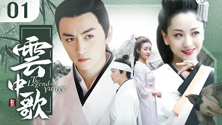 “The Legend of Yunge” EP01:💥A Girl struggles Between Two Princes but in Love with Their Enemy