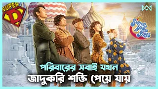 সুপার-হিরো ফ্যামিলি 💖 Super Family (2024) Movie Explain In Bangla Korean Drama Bangla 🟤 Cinemohol