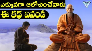 అతిగా ఆలోచించేవారు ఈ కథ వినండి | How To Stop Overthinking | Budhist Story On Overthinking