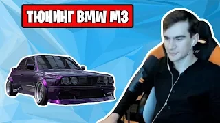 БРАТИШКИН ТЮНИНГУЕТ BMW M3 В NEED FOR SPEED HEAT