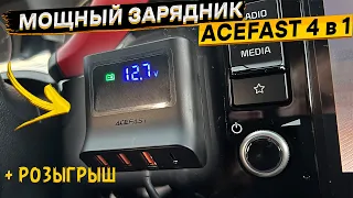 Быстрая авто зарядка 4 в 1 с вольтметром 👉 ACEFAST B8 90 Вт
