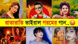 গরমের সেরা ১০টি ভাইরাল গান 🥵 | Top 10 Viral Summer Songs | গরমের গান | Goromer Song | Toxic Video