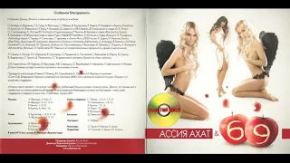 Ассия Ахат - Прости / Assia Ahat - Sorry, 2005